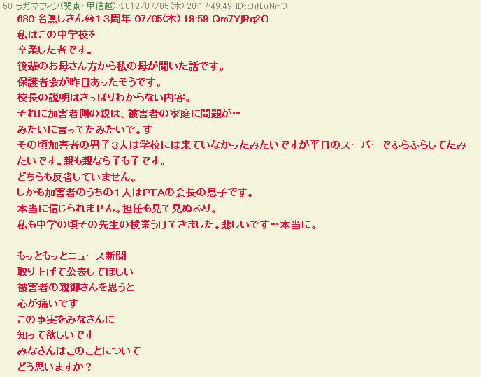 大津いじめ自殺 Pta会長の子供加害者 Pta退会とその後の記録