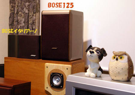 BOSE 125を購入してみました - 昔大好きAVライフ