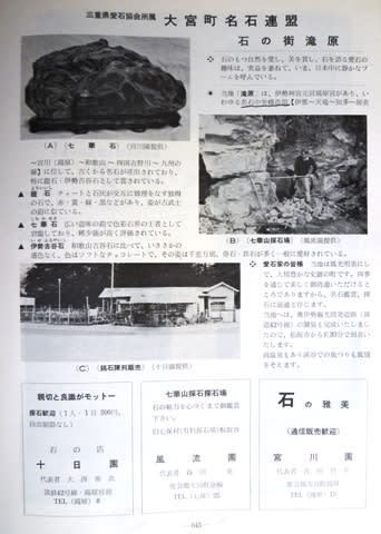 昭和45年４月発行の「三重県要覧」の中の「石の街滝原」の頁
