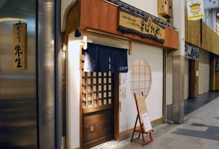 奈良の美味いもんと創作おでん よばれや Tetsudaブログ どっぷり 奈良漬