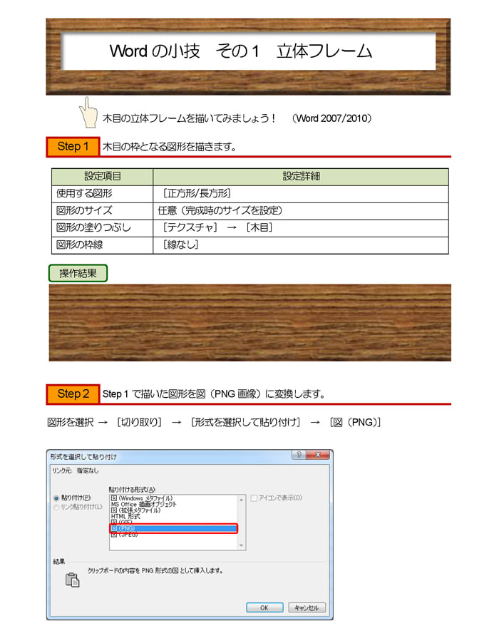 Wordの小技 その1 立体フレーム Ictよつば塾