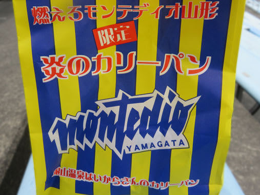 炎のカリーパン