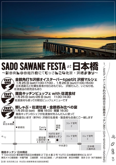 佐渡 沢根まつり 日本橋で開催 １月２５ ２６日 佐渡市東京事務所ブログ