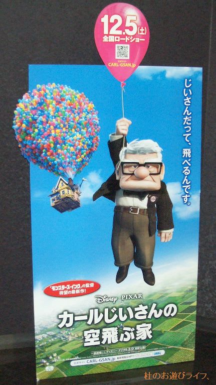 映画 カールじいさんの空飛ぶ家 の前売特典は カールじいさんの携帯ストラップ でした 杜のお遊びライフ 映画 カールじいさんの空飛ぶ家 の前売特典は カールじいさんの携帯ストラップ でした 杜のお遊びライフ