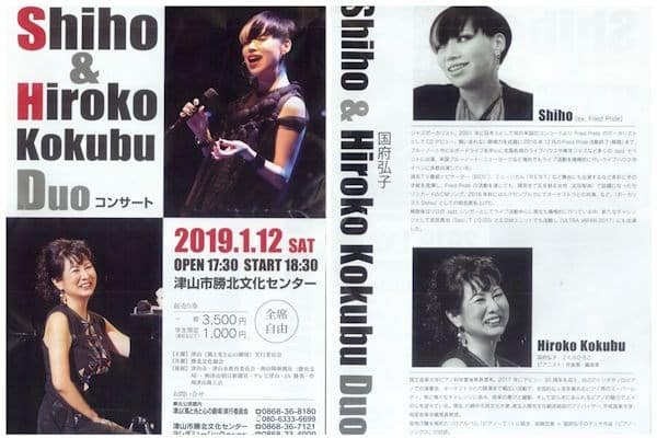 Shiho Hiroko Kokubu Duo Concert 安東伸昭ブログ