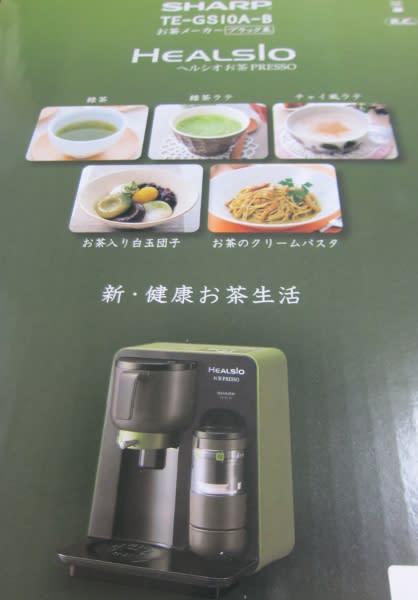 お茶プレッソで お茶を入れてみたよ ちょこっと考える