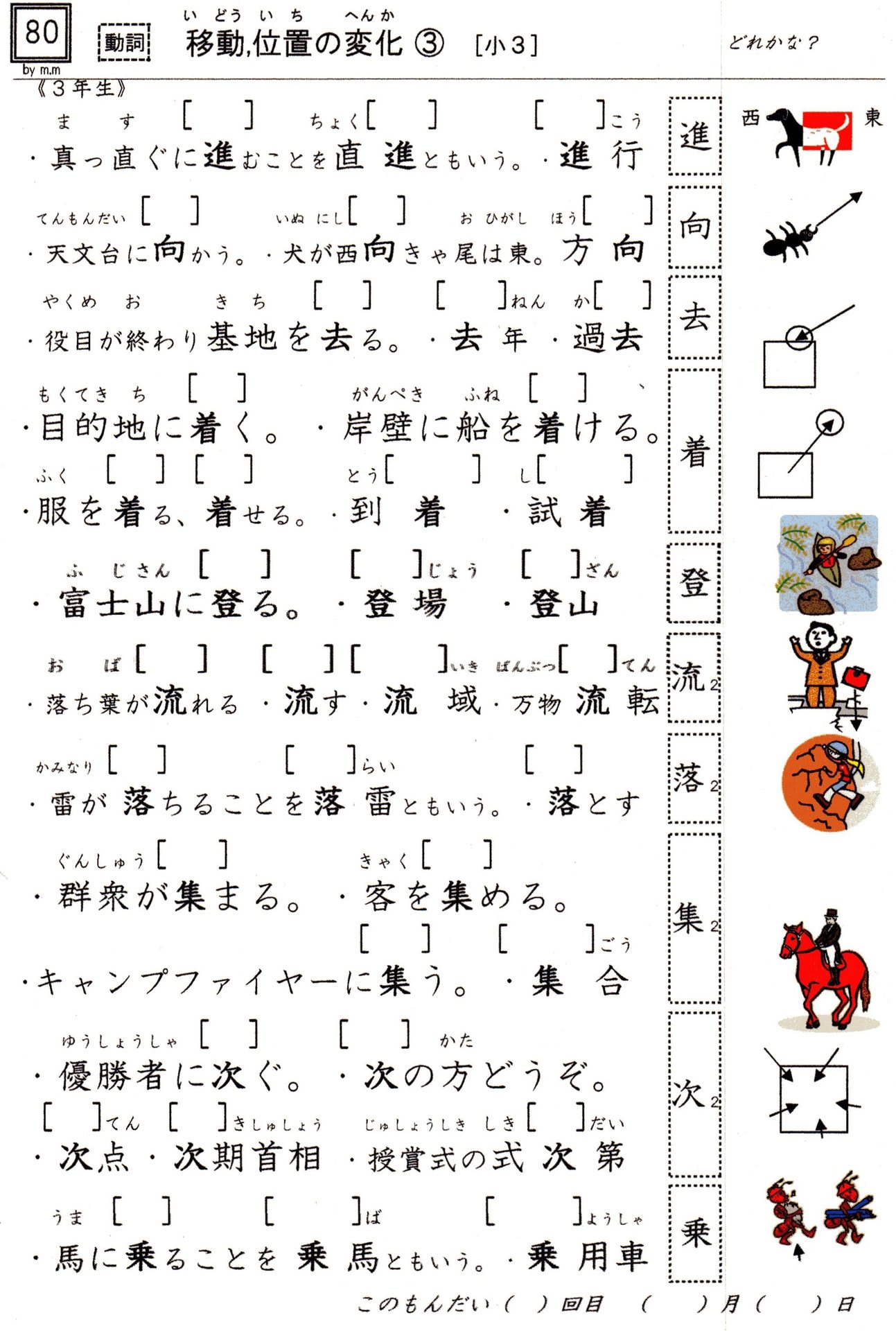 小学校漢字の読み 80 移動 位置の変化 ３年 読み の難易は画数の多少とは無関係です やおよろずの神々の棲む国で