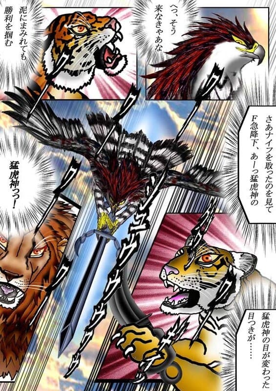 306章 カンムリクマタカｆの急降下 猛虎神の目が変わる 鷹戦士学園 Japanese Manga 当ブログはリンクフリーの格闘漫画です