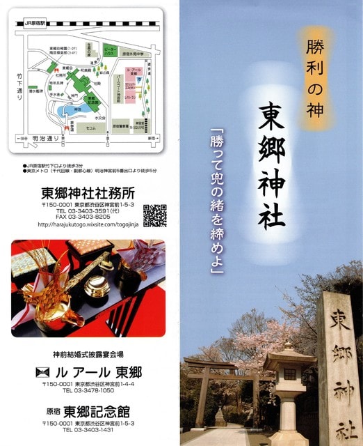 台風で中止した東郷神社をフォトガイドします 葵から菊へ 東京の戦争遺跡を歩く会the Tokyo War Memorial Walkers