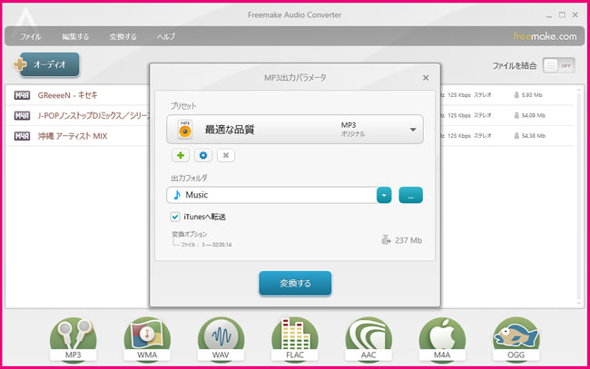 Freemake Audio Converterの使い方 Mp3変換 Sinbakunブログへようこそ