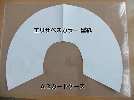 手作りエリザベスカラー It S にゃんだふるライフ