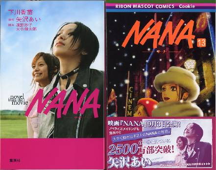 Nana ナナ 13巻と小説同時発売 Book A