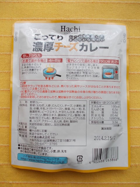394食目:こってり濃厚チーズカレー中辛(ハチ食品)【回顧】 - れとると・かれー・れびゅう 394食目:こってり濃厚チーズカレー中辛(ハチ食品)【回顧】 - れとると・かれー・れびゅう