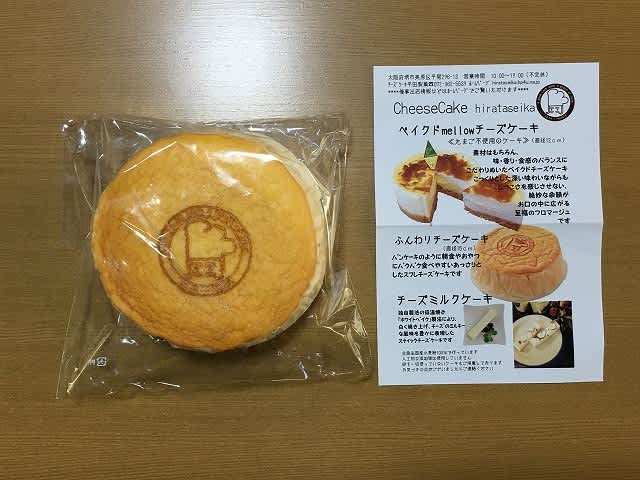 地下鉄東西線 山科駅 の駅ナカスイーツ 今回は チーズケーキ 平田製菓 てのひらに日だまりを