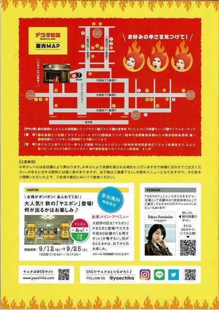 番外編 辛いもの好き集まれ 東京駅八重洲地下街で デヴィ ル 辛旨飯フェア 開催中 10月2日まで 九州魂 くすだま 番外編 辛いもの好き集まれ 東京駅八重洲地下街で デヴィ ル 辛旨飯フェア 開催中 10月2日まで 九州魂 くすだま