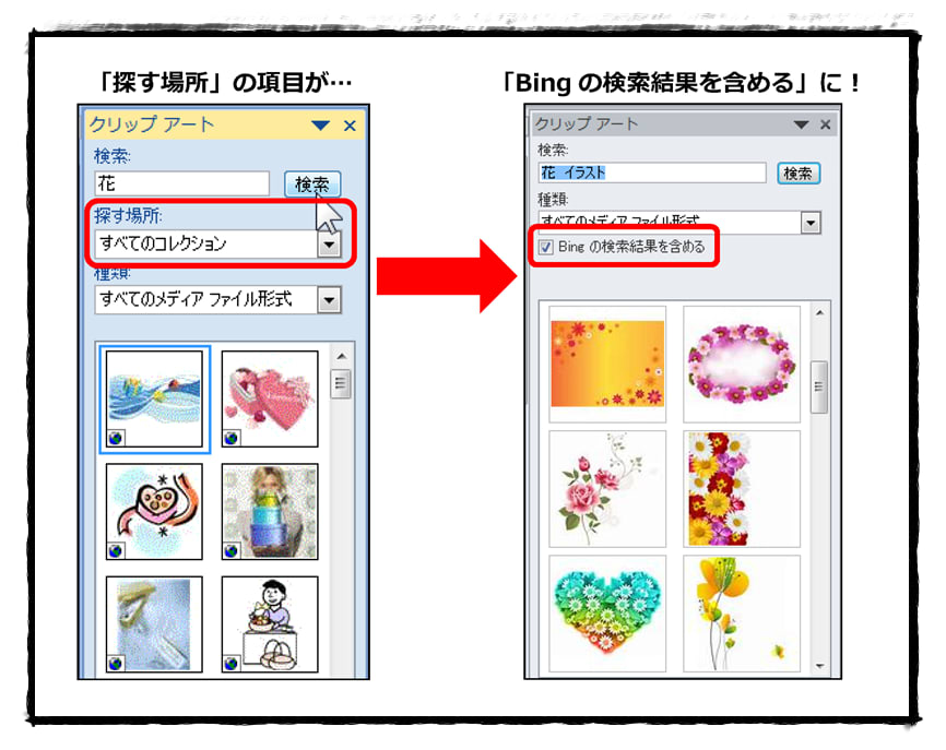 クリップアートのサービス終了 Bingに変わってます パソコン教室パソネット 楽しいパソコン スマホ タブレットの世界へ