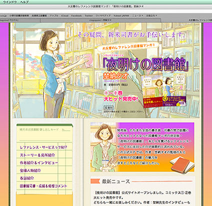 夜明けの図書館 公式サイト開設 Ringogumi 埜納タオ