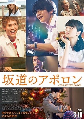 坂道のアポロン ジャズに魅了された高校生たちの青春 ひろの映画見たまま 坂道のアポロン ジャズに魅了された高校生たちの青春 ひろの映画見たまま