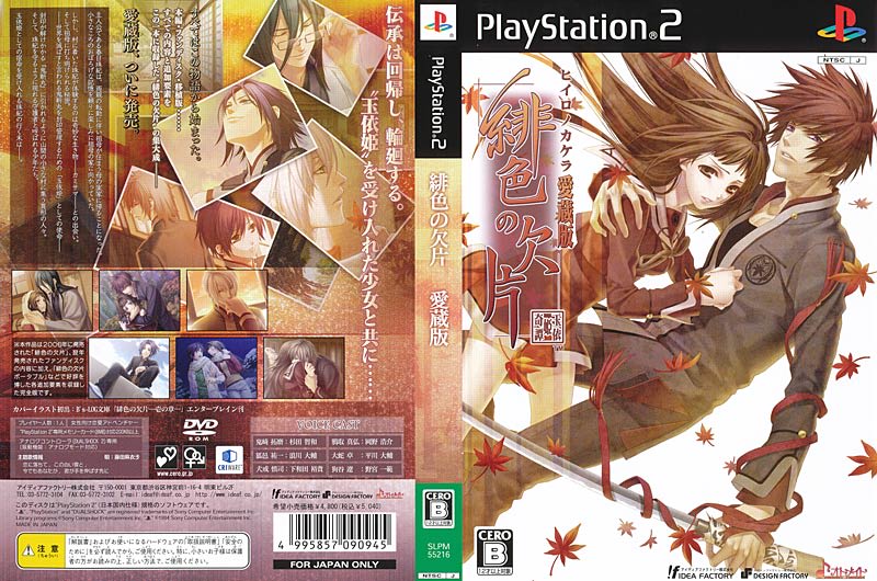 緋色の欠片 愛蔵版 - Dirty Cheater ! JPPM