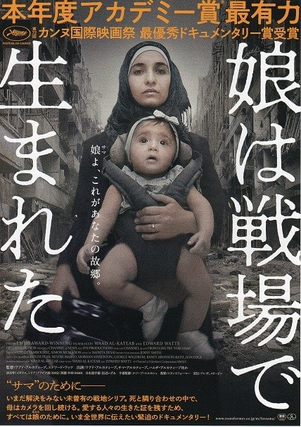 ドキュメンタリー映画のチカラ 娘は戦場で生まれた アジア映画巡礼