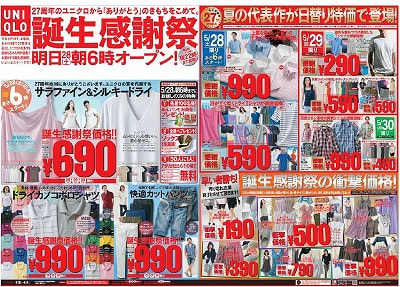 ユニクロ 名張店 誕生感謝祭 28日朝6時オープン 名張トクトク情報 ユニクロ 名張店 誕生感謝祭 28日朝6時オープン 名張トクトク情報