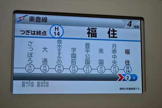 札幌市地下鉄東豊線９０００形 斬剣次郎の鉄道 バス斬り