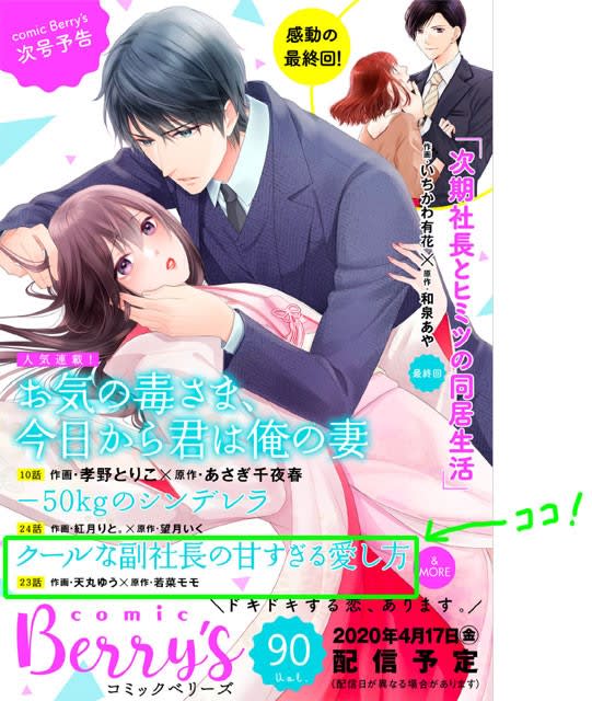 23話の予告 ｖ 天丸ゆう お仕事してます