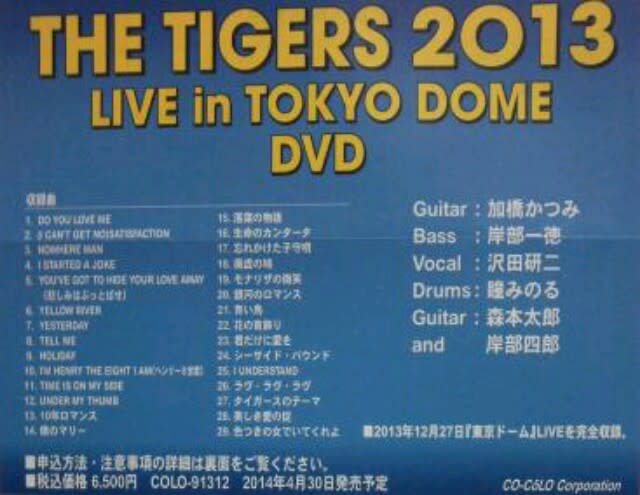 ザタイガースTHETIGEザ・タイガース 2013 LIVE in 東京ドームDVD \u0026写真集　沢田研二