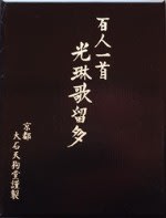 百休在所稿(6)【西行さんの歌(6)】【待賢門院璋子・同堀河 百休在所稿(6)【西行さんの歌(6)】【待賢門院璋子・同堀河