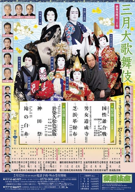 三月歌舞伎座のチラシ更新 - おとらのブログ