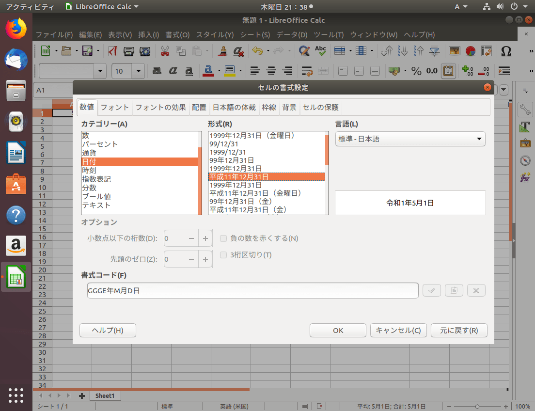 Libreoffice Aoo のブログ記事一覧 いくやの斬鉄日記