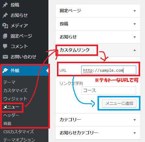 Wordpress ナビゲーションの親メニューの リンクなし 設定方法 オドフラン いつもどこかに なるほど を