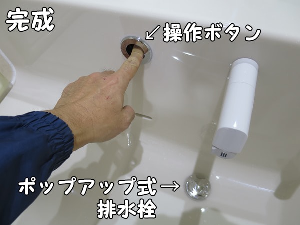 洗面化粧台＿ポップアップ式排水栓のボタン操作