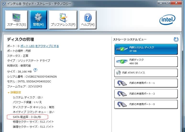 Intel Rapid Storage Technology ドライバーをアップデートしました。 私のPC自作部屋