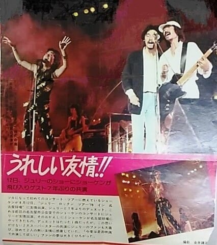 1978年8月の名古屋球場コンサートに、ショーケンが飛び入り参加 - （移転しました）Saoの猫日和/old