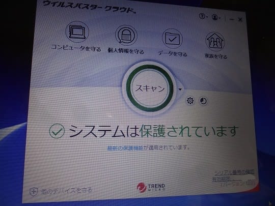 ウイルスバスターを３台目にインストール 古太郎のブログ