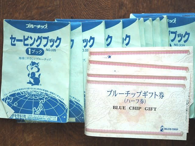 ブルーチップ13冊分、おまけあり