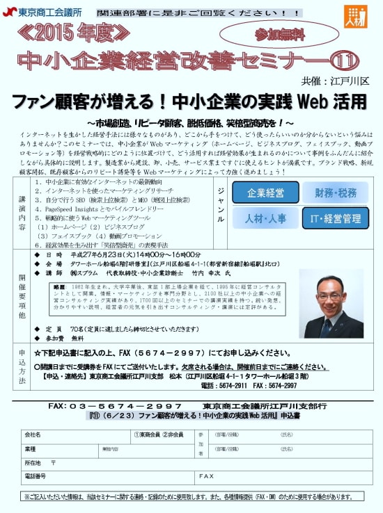 中小企業診断士 Webマーケティング講演