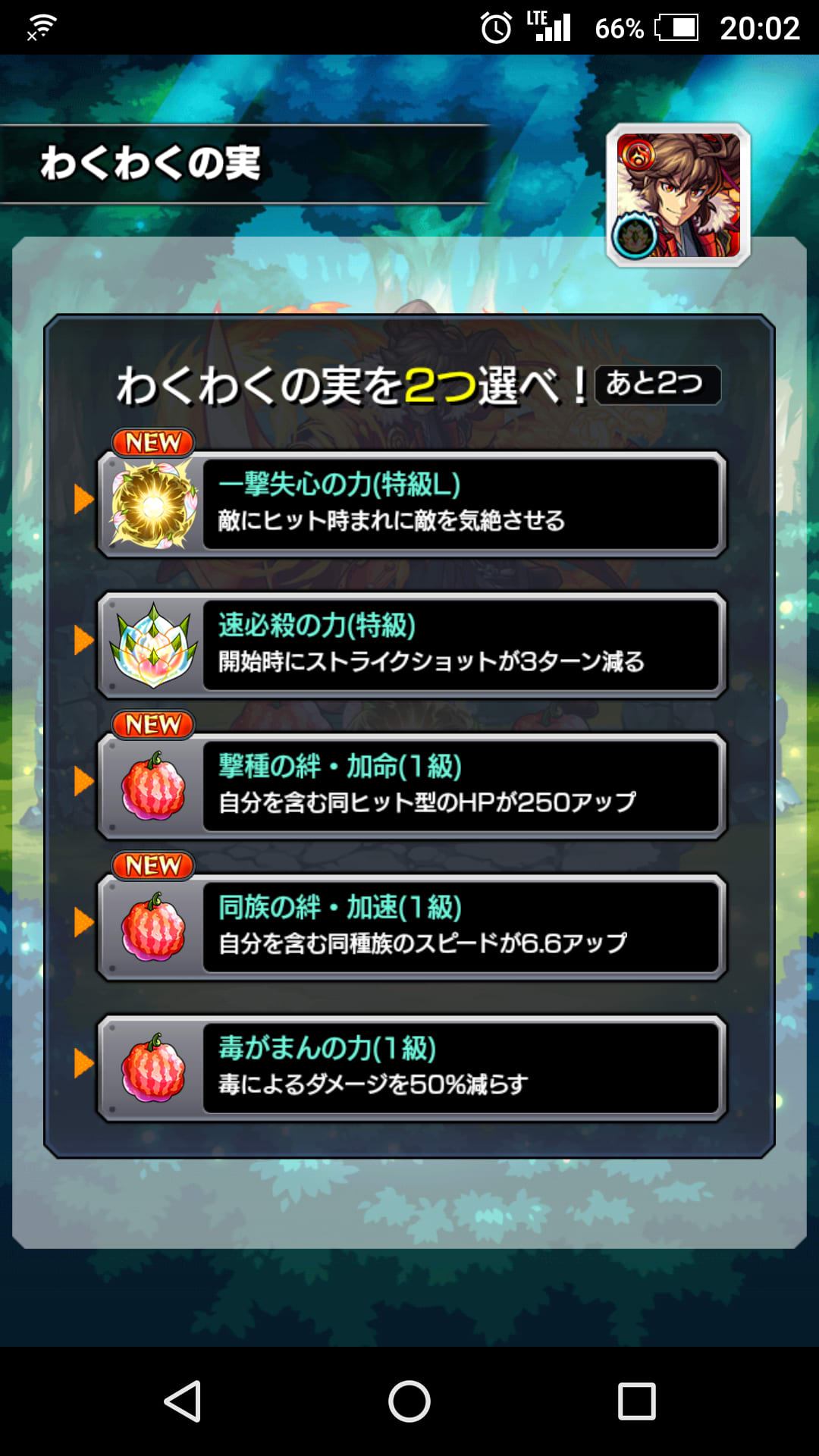 わくわくの実 一撃失心 特級l ミンサガ モンスト ドラクエウォーク 日記 わくわくの実 一撃失心 特級l ミンサガ モンスト ドラクエウォーク 日記