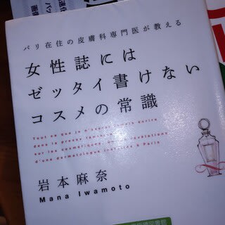 女性誌には書けないコスメの常識」＆美容とお金の関係 - ひとり紫苑