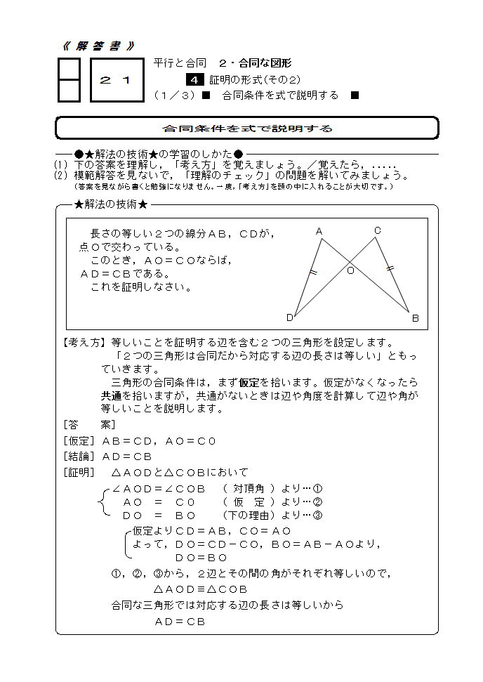 中学数学 きょうの１題 平行と合同 ２１ 中学数学高校数学個別指導in山形市 数専ゼミ