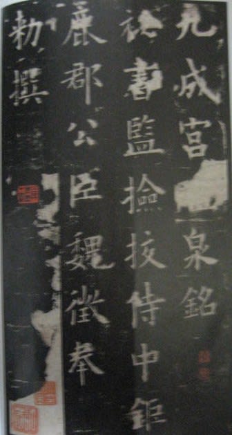 書道 古典を臨書しましょう 九成宮醴泉銘 やよひのつれづれ日記 Yayoi S Japanese Calligraphy 書道 古典を臨書しましょう 九成宮醴泉銘 やよひのつれづれ日記 Yayoi S Japanese Calligraphy