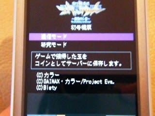 最後のシ者アプリ初号機版開始 おかめ ブログ