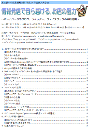 中小企業診断士 商業講演