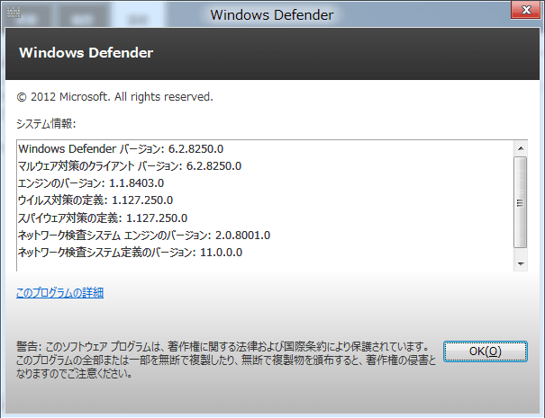 Windows Defender バージョン情報