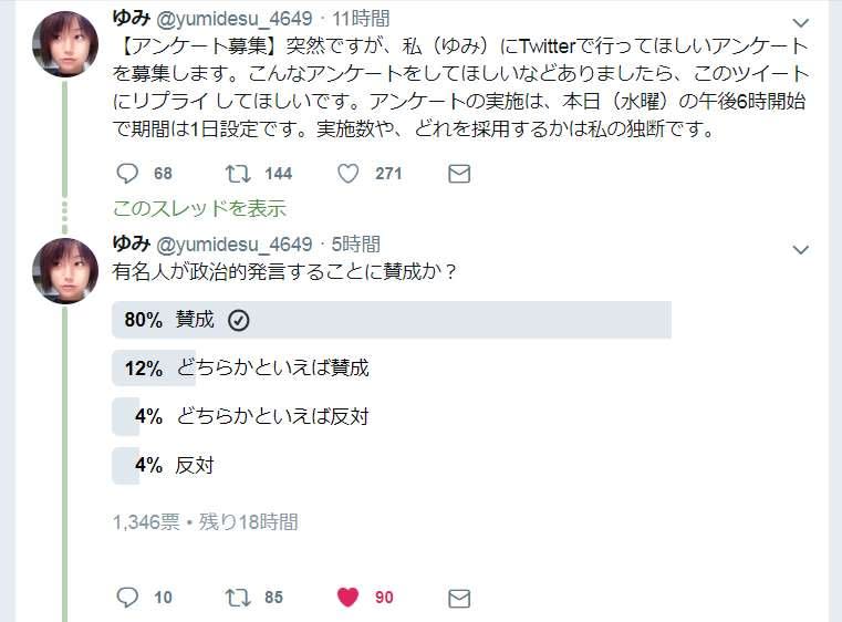 ツイッター ゆみ