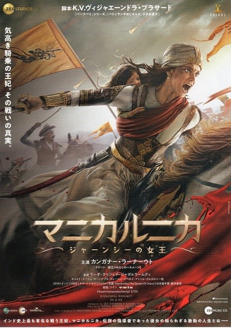 マニカルニカ で明ける年 2 ラクシュミー バーイーのファッションに注目 アジア映画巡礼 マニカルニカ で明ける年 2 ラクシュミー バーイーのファッションに注目 アジア映画巡礼