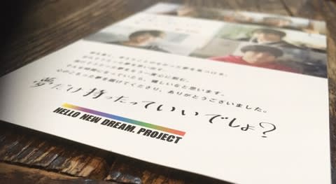 プロジェクト 郵便 ハロー 日本 ニュー ドリーム 嵐「HELLO NEW