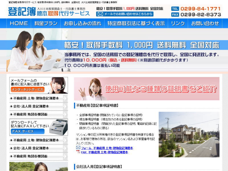 鹿嶋市登記簿謄本取得代行サービス