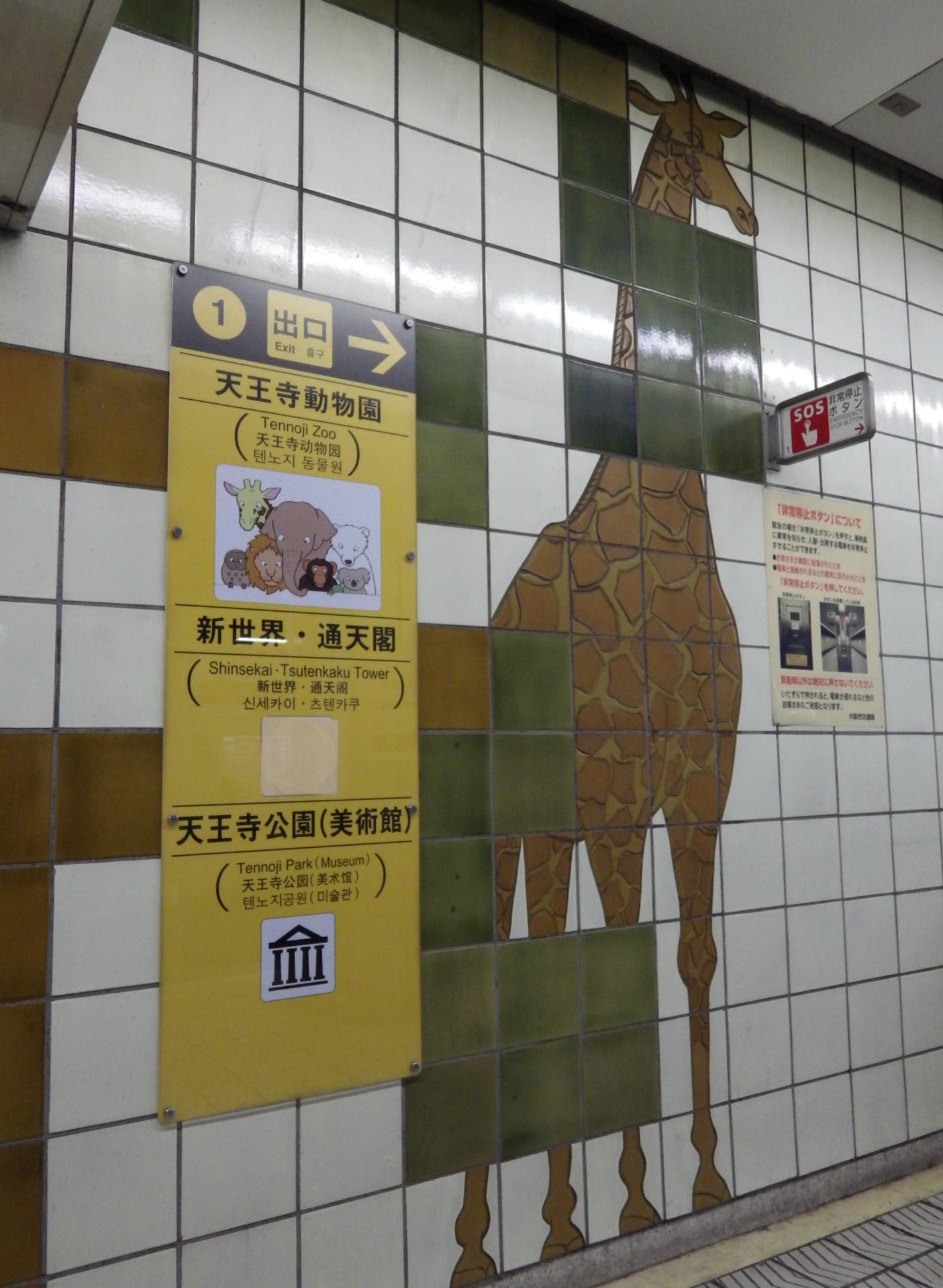 地下鉄動物園前駅 大阪市営地下鉄御堂筋線 カメラ大好きおばあちゃん